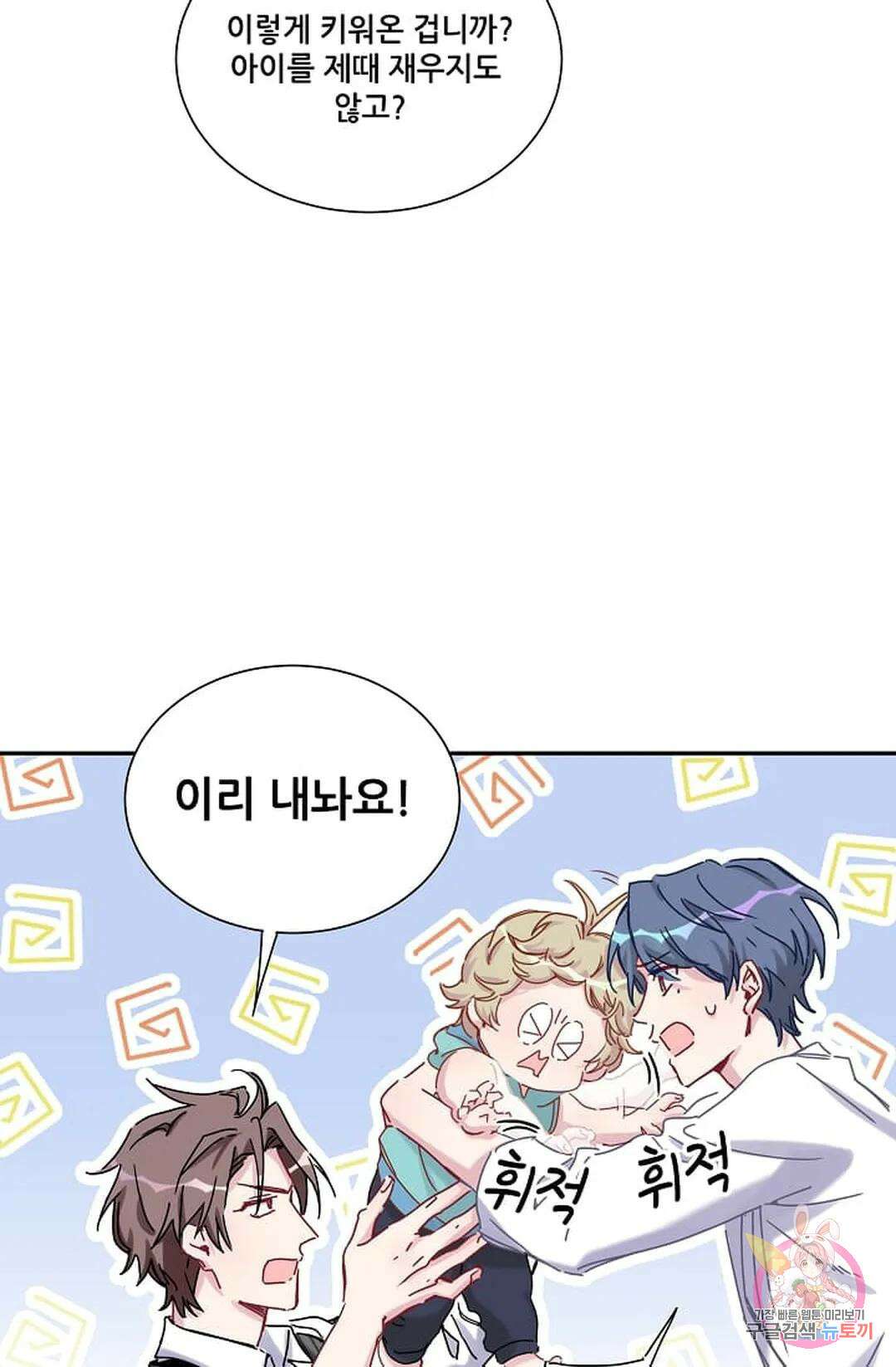 베이비가 생겼어요 9화 10