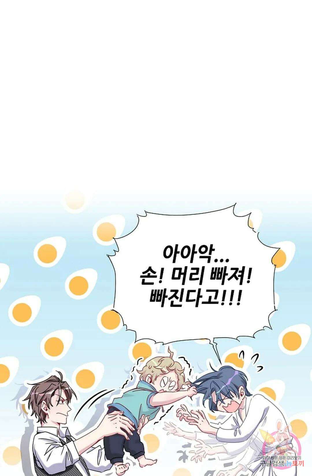 베이비가 생겼어요 9화 12