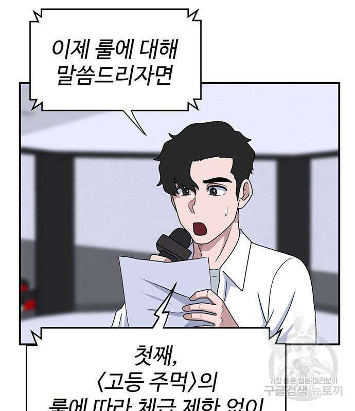 게임의 법칙 17화 23