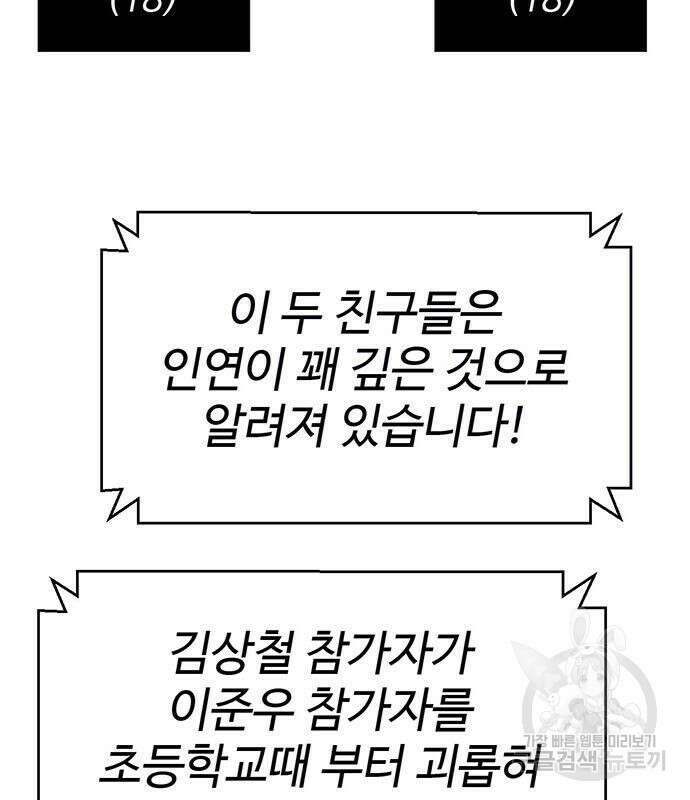 게임의 법칙 17화 90