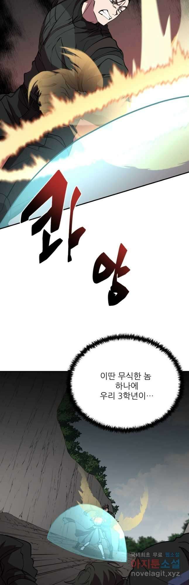 폐급인 척했던 학교생활 48화 3