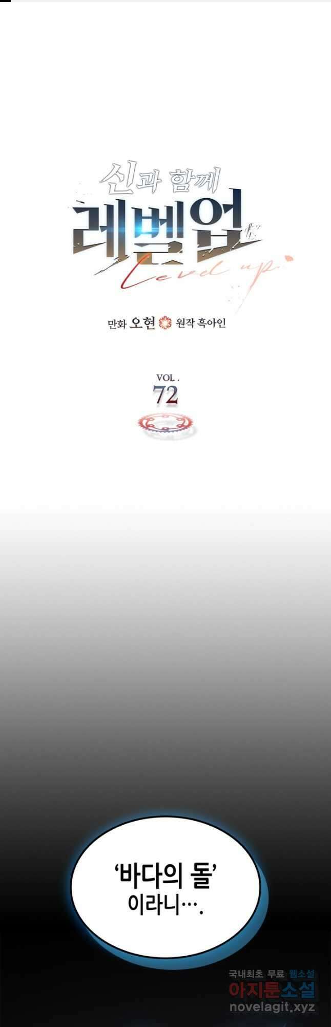 신과 함께 레벨업 72화 1