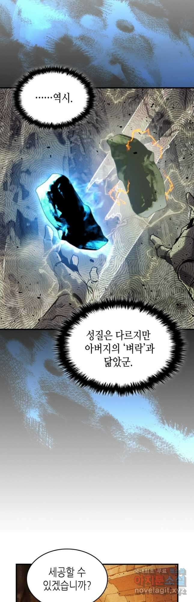 신과 함께 레벨업 72화 9