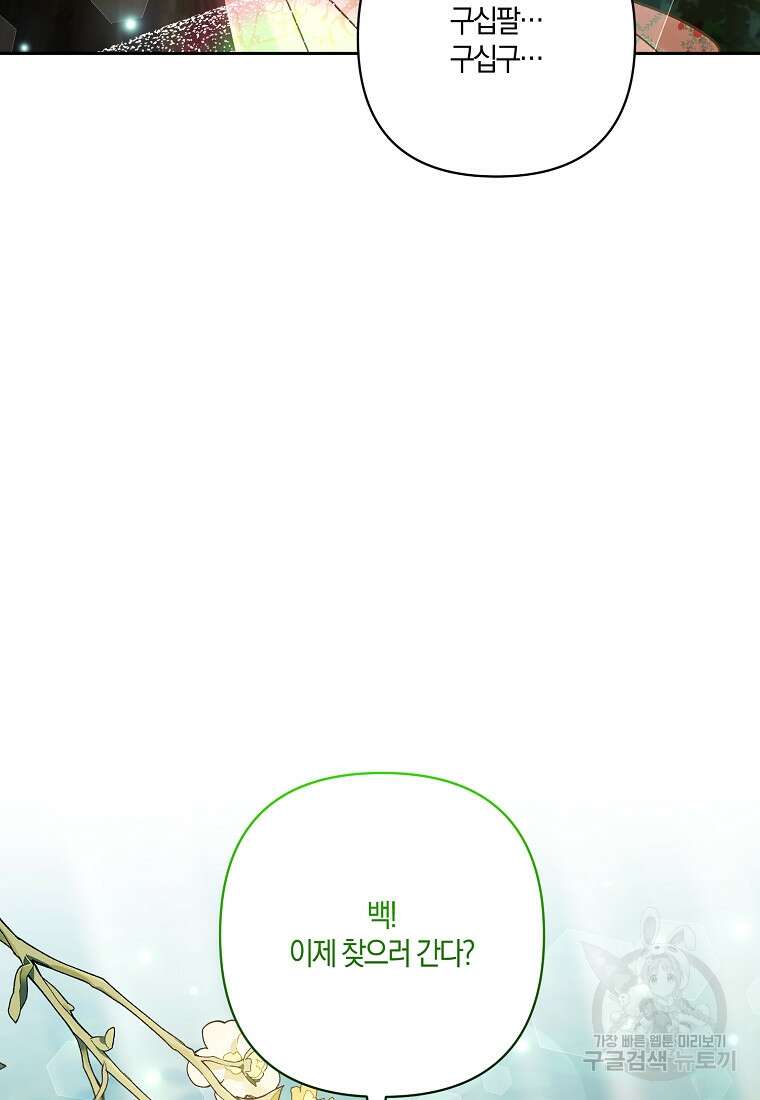남주를 입양합니다 49화 4
