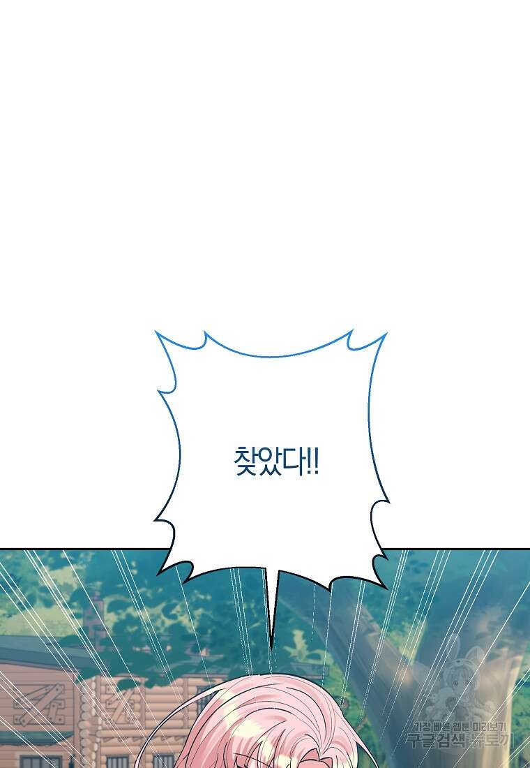 남주를 입양합니다 49화 10