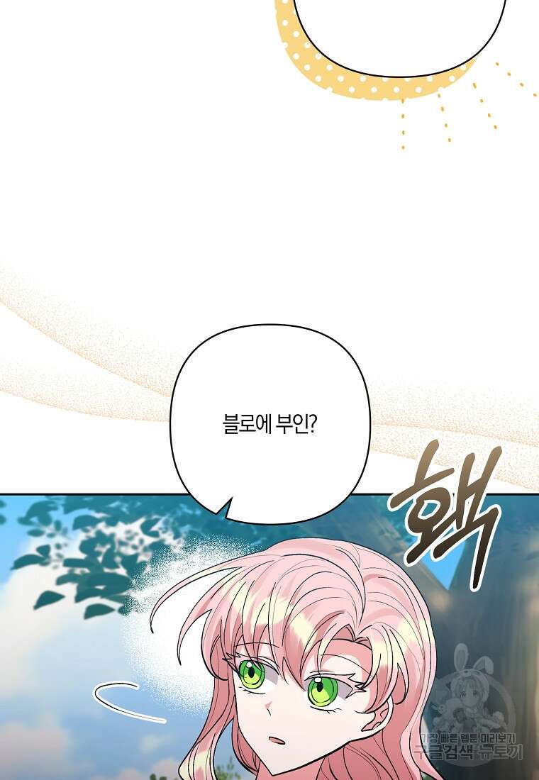 남주를 입양합니다 49화 13