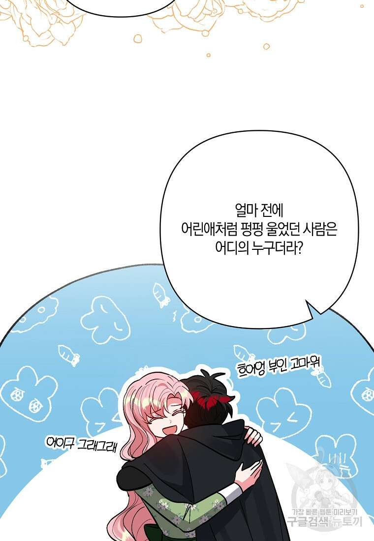 남주를 입양합니다 49화 16