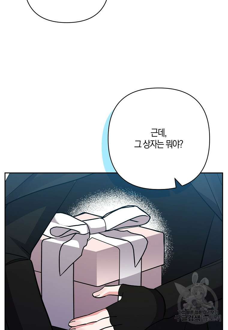 남주를 입양합니다 49화 18