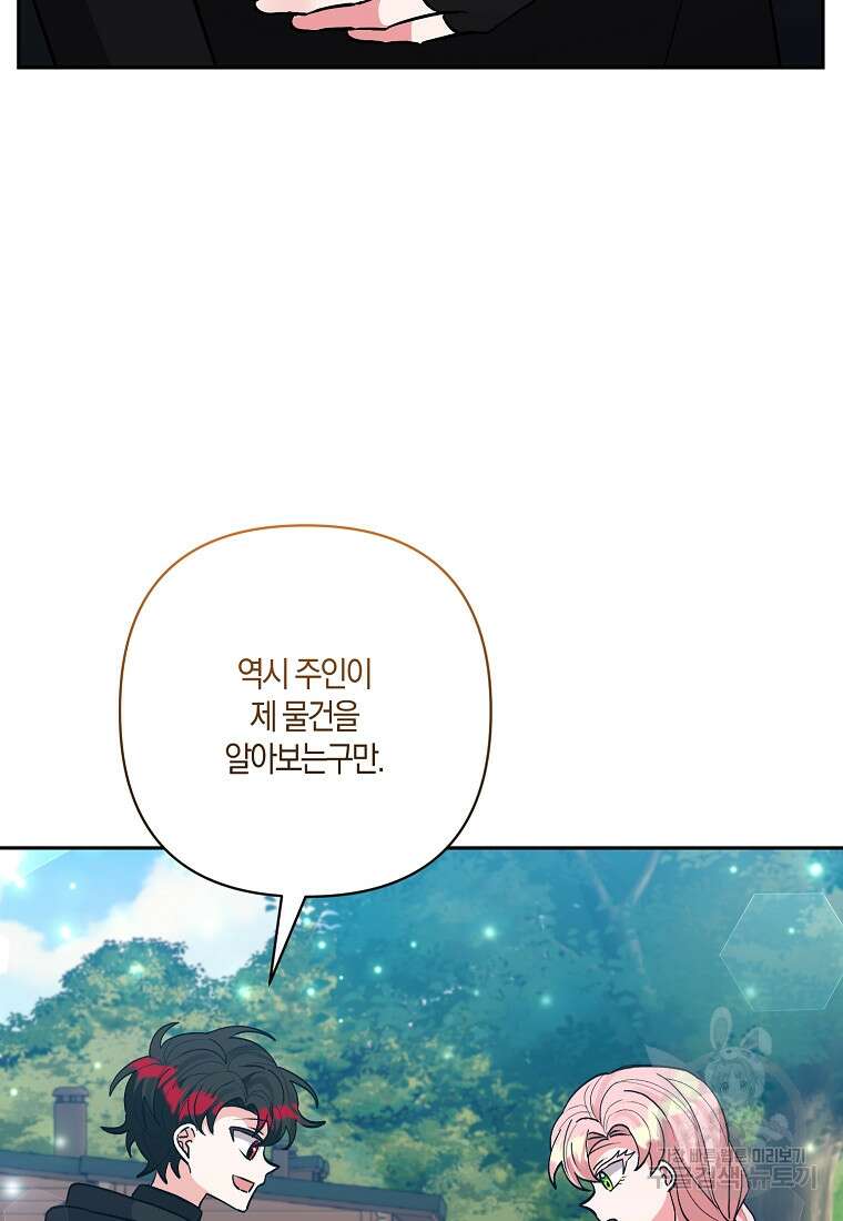 남주를 입양합니다 49화 19