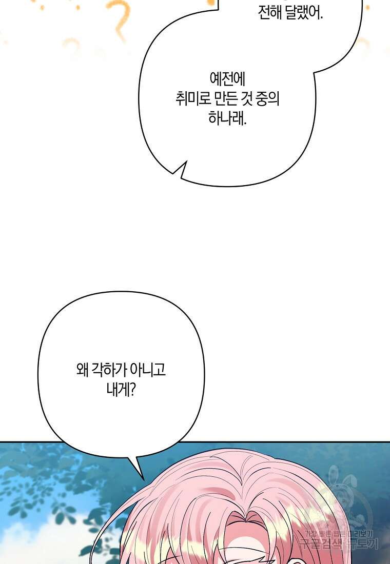 남주를 입양합니다 49화 22
