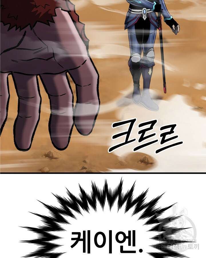 스탯 업 47화 2