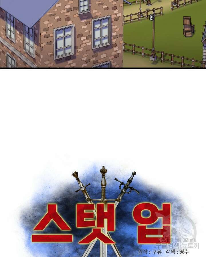 스탯 업 47화 4