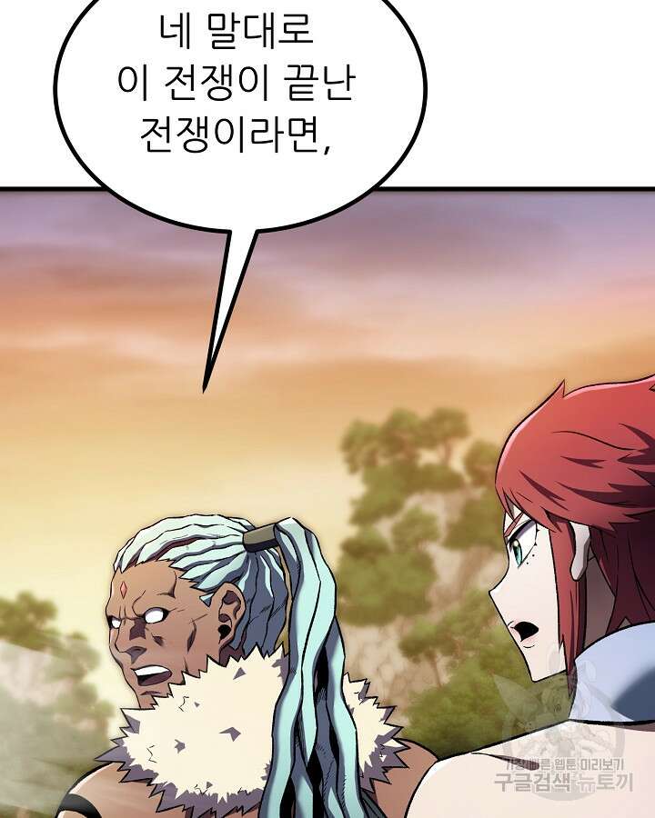 스탯 업 47화 9