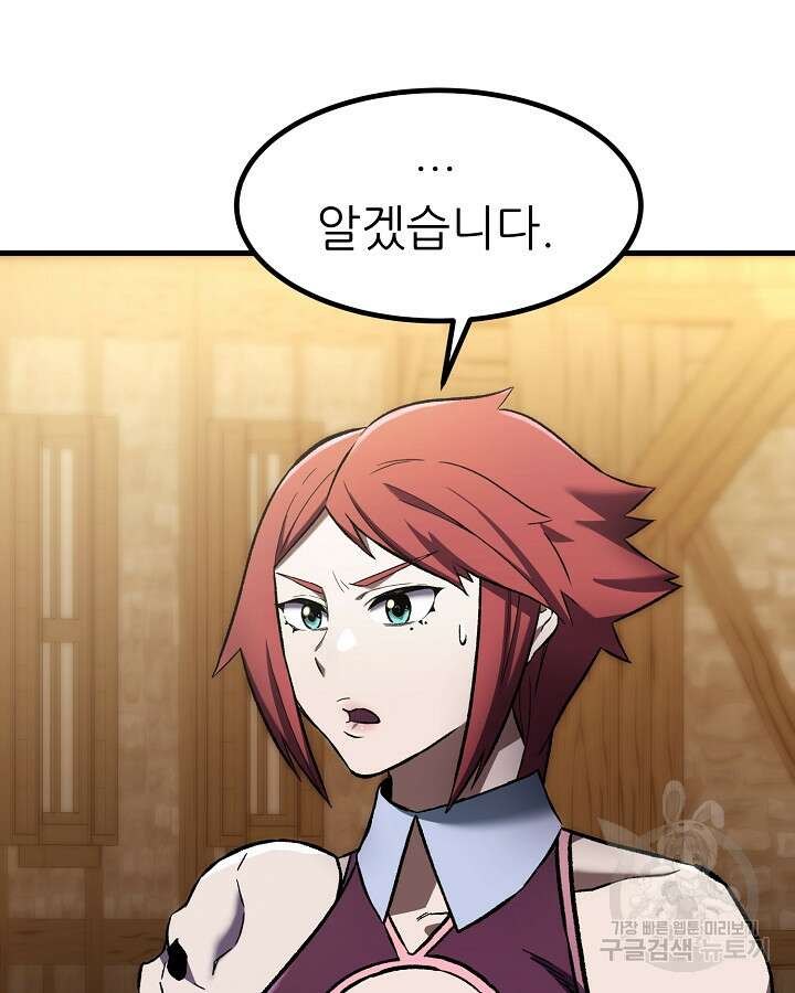 스탯 업 47화 11