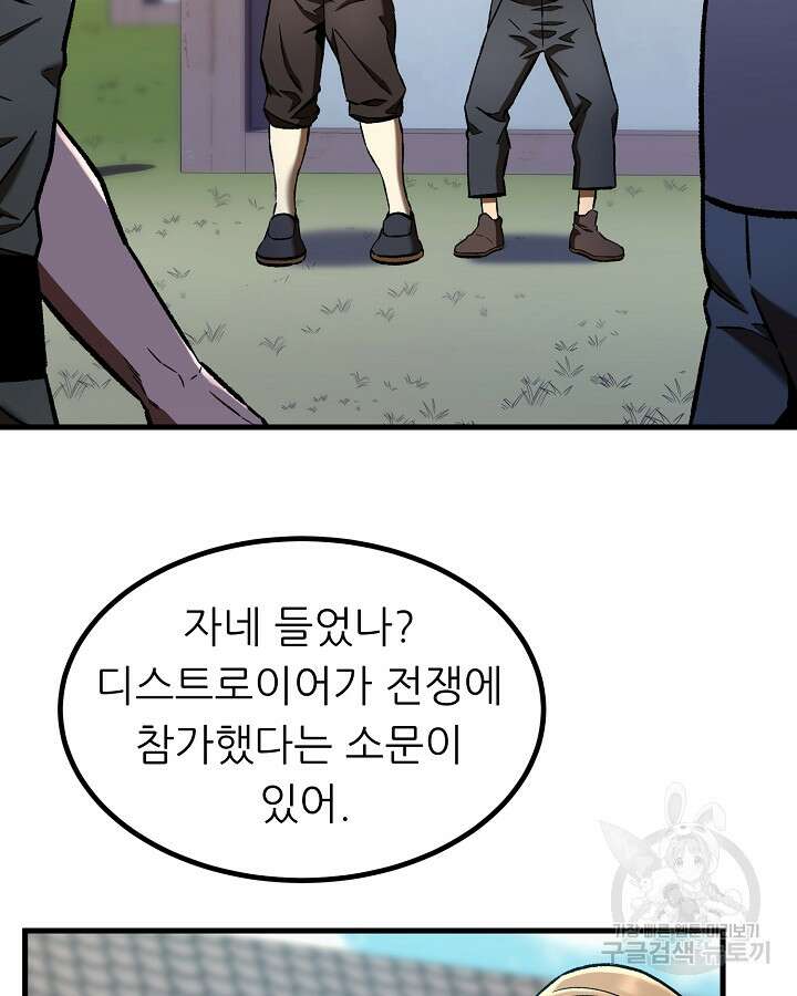 스탯 업 47화 21