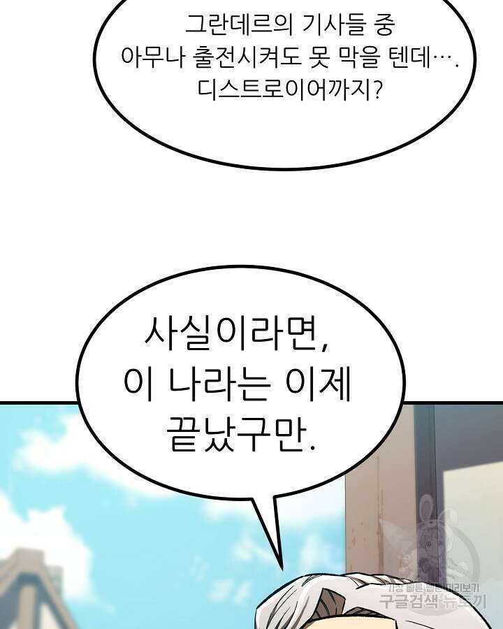 스탯 업 47화 23
