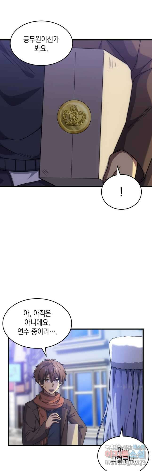 전투종족으로 환생한 나의 공무원 생활기 49화 10