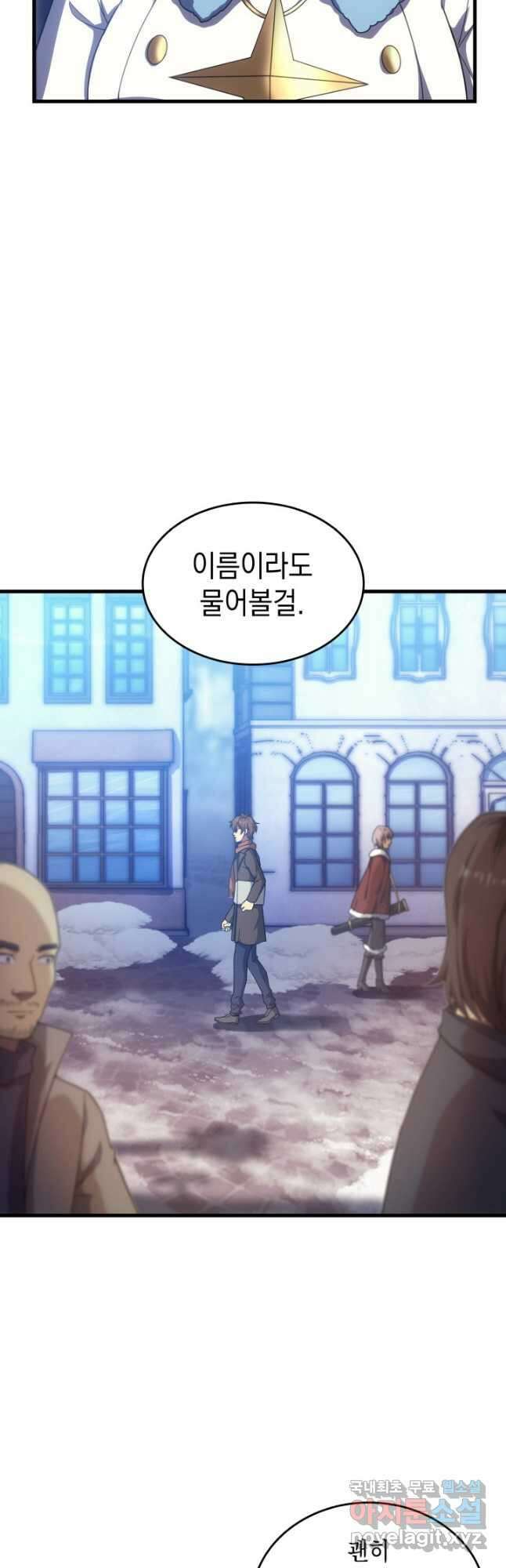 전투종족으로 환생한 나의 공무원 생활기 49화 18