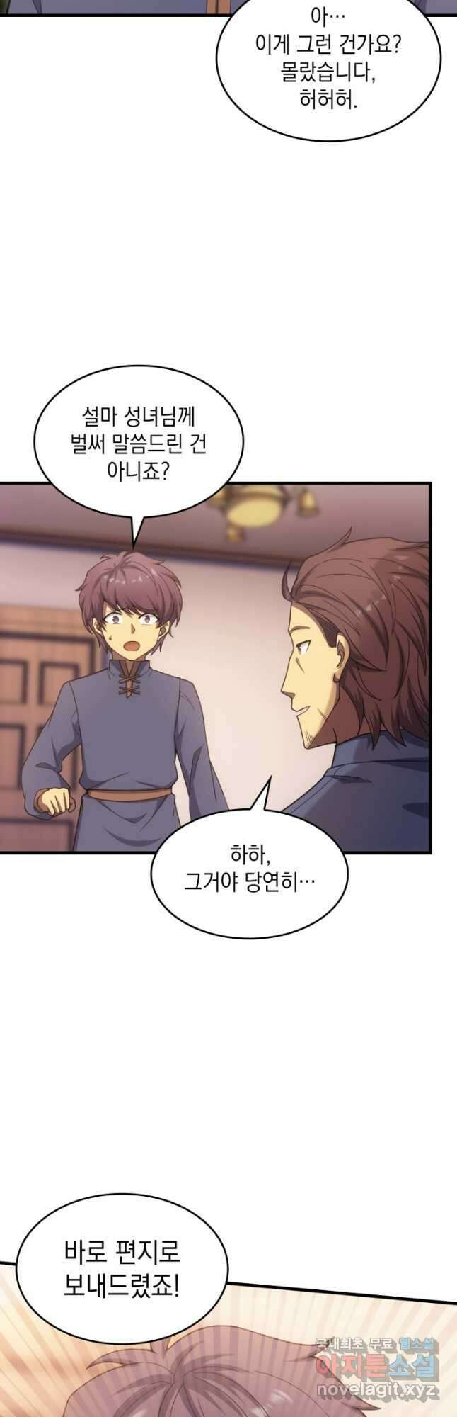 전투종족으로 환생한 나의 공무원 생활기 49화 23
