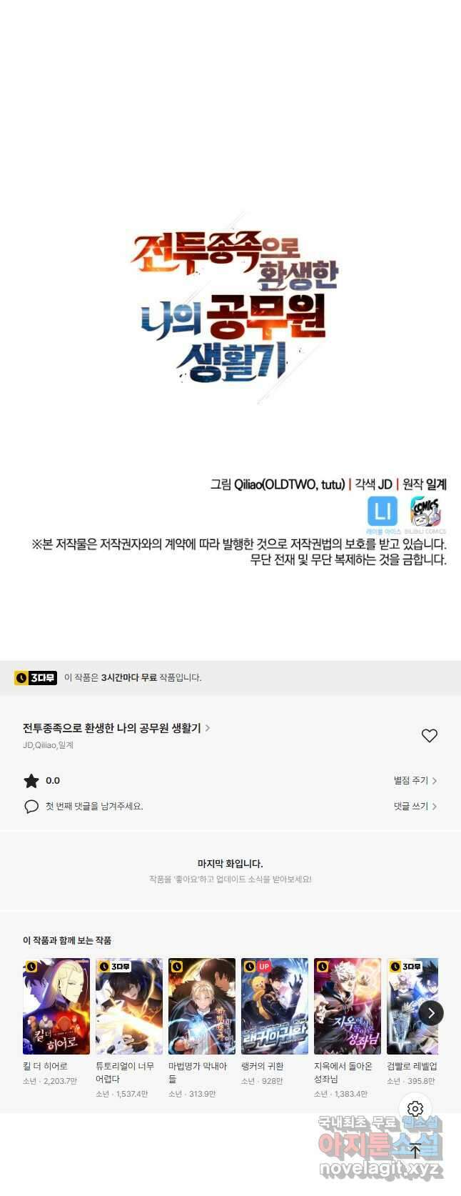 전투종족으로 환생한 나의 공무원 생활기 49화 63