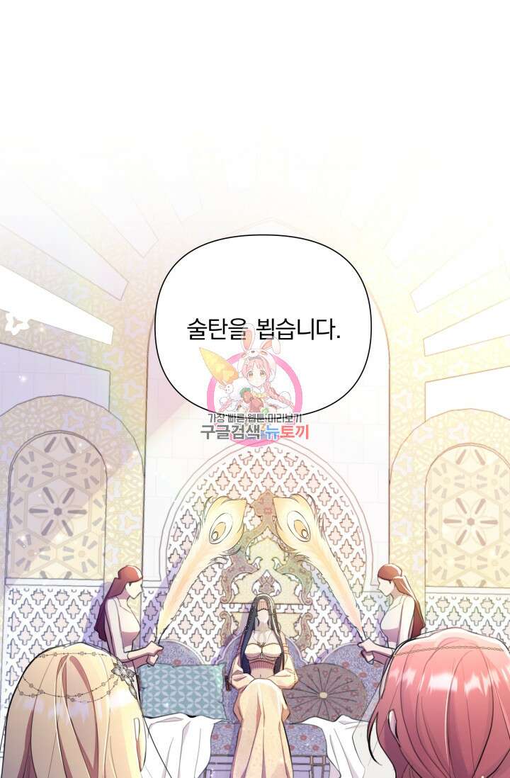 작가님, 이번 생은 여주인공입니다 40화 1