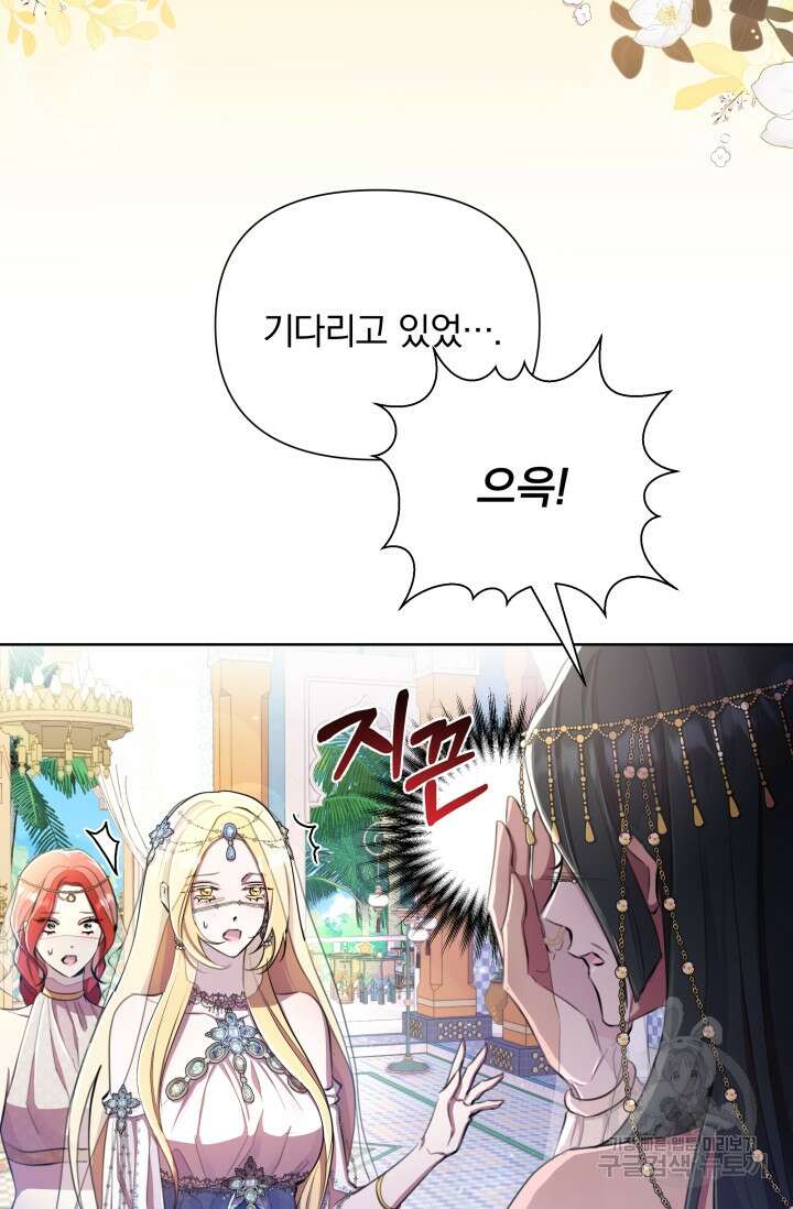작가님, 이번 생은 여주인공입니다 40화 4