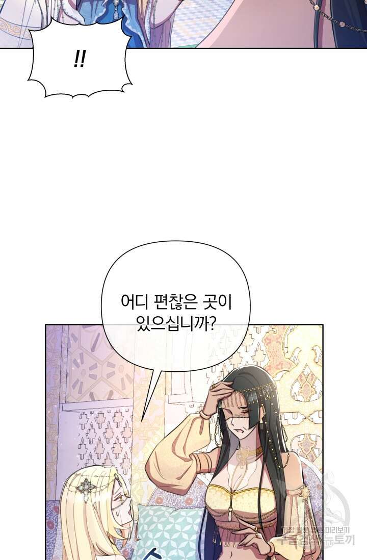 작가님, 이번 생은 여주인공입니다 40화 5