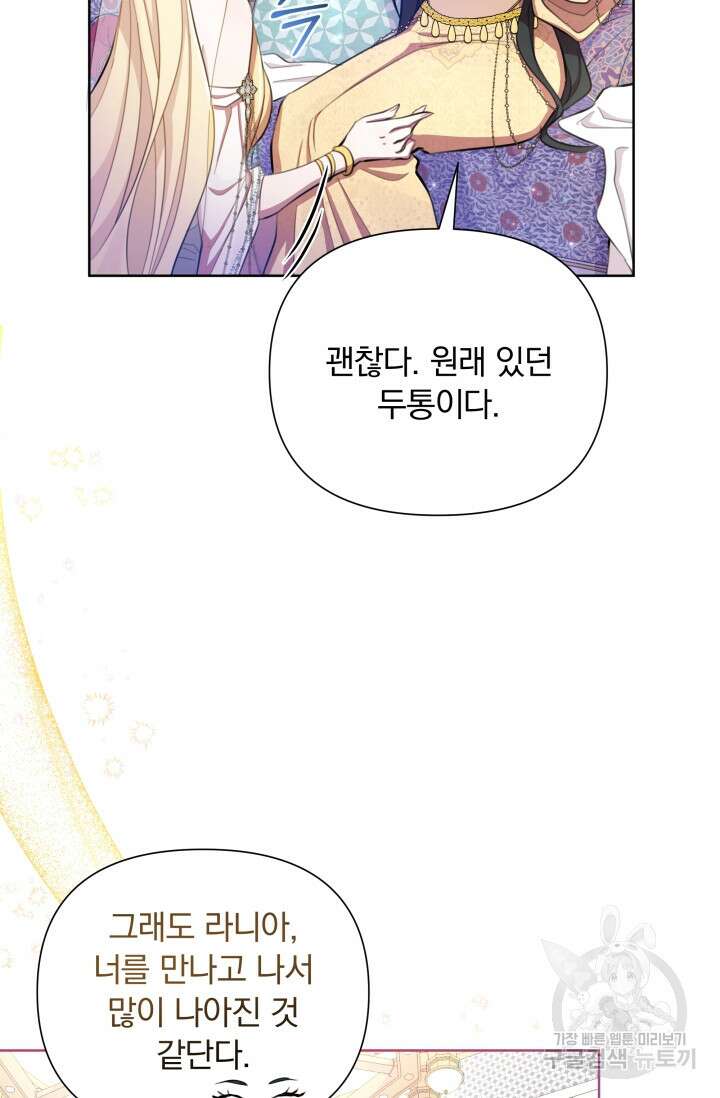 작가님, 이번 생은 여주인공입니다 40화 6