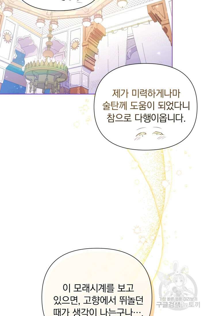 작가님, 이번 생은 여주인공입니다 40화 7