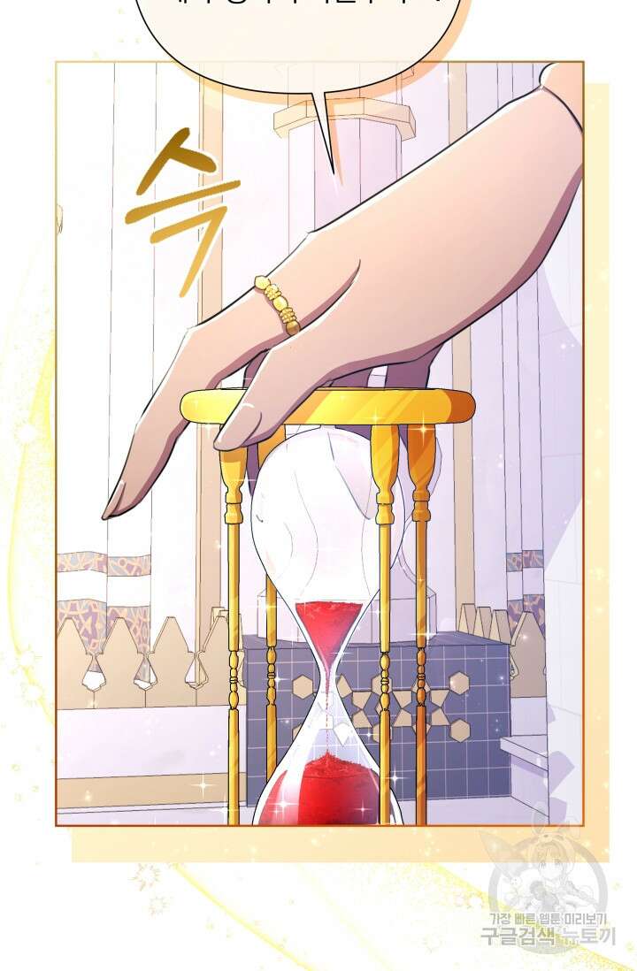 작가님, 이번 생은 여주인공입니다 40화 8
