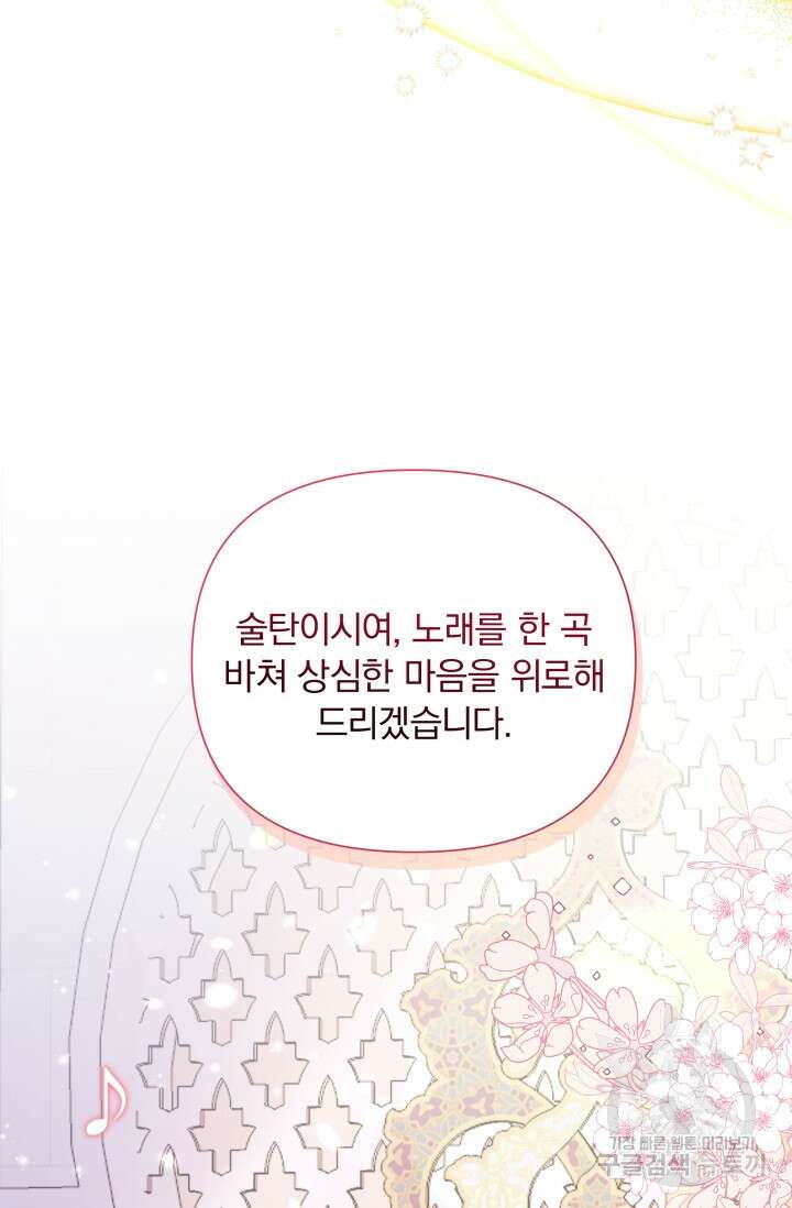 작가님, 이번 생은 여주인공입니다 40화 9