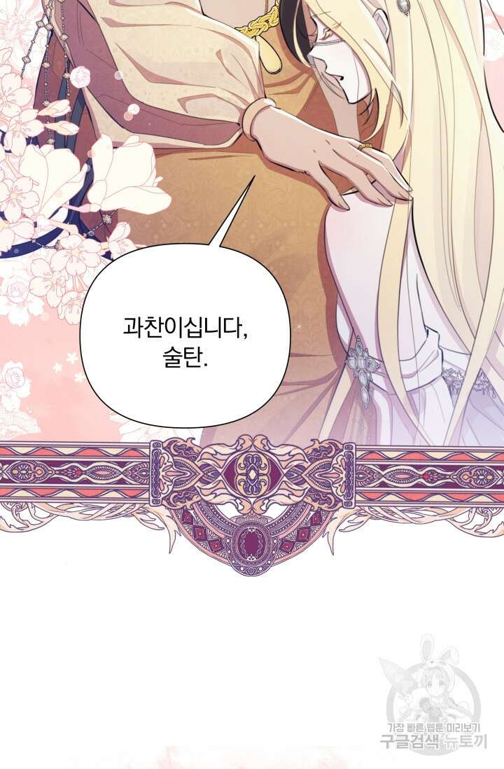 작가님, 이번 생은 여주인공입니다 40화 16