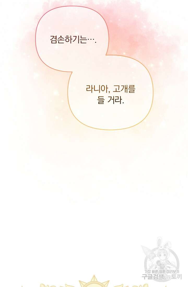 작가님, 이번 생은 여주인공입니다 40화 17
