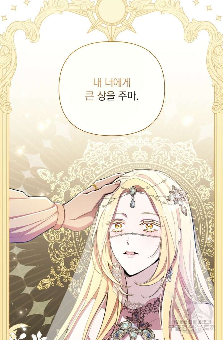 작가님, 이번 생은 여주인공입니다 40화 18
