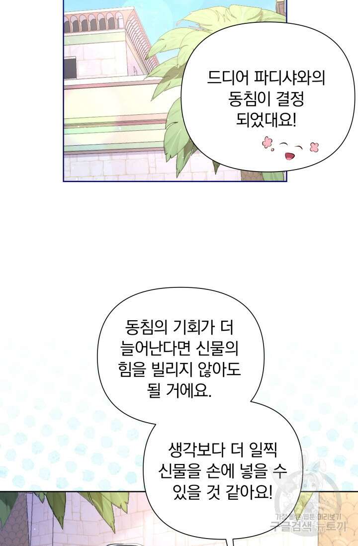 작가님, 이번 생은 여주인공입니다 40화 20