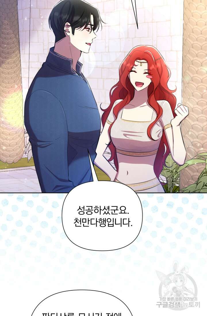 작가님, 이번 생은 여주인공입니다 40화 21