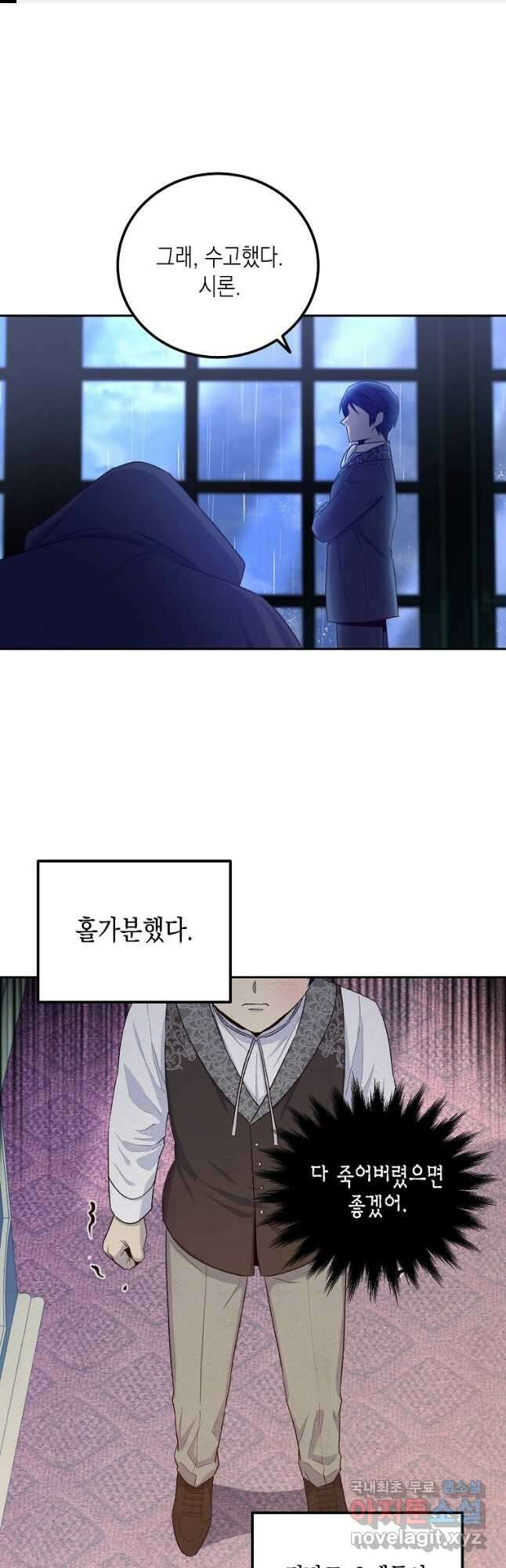 후회의 산미 33화 1