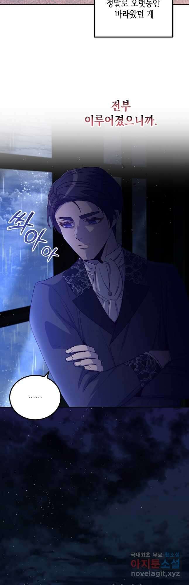 후회의 산미 33화 2