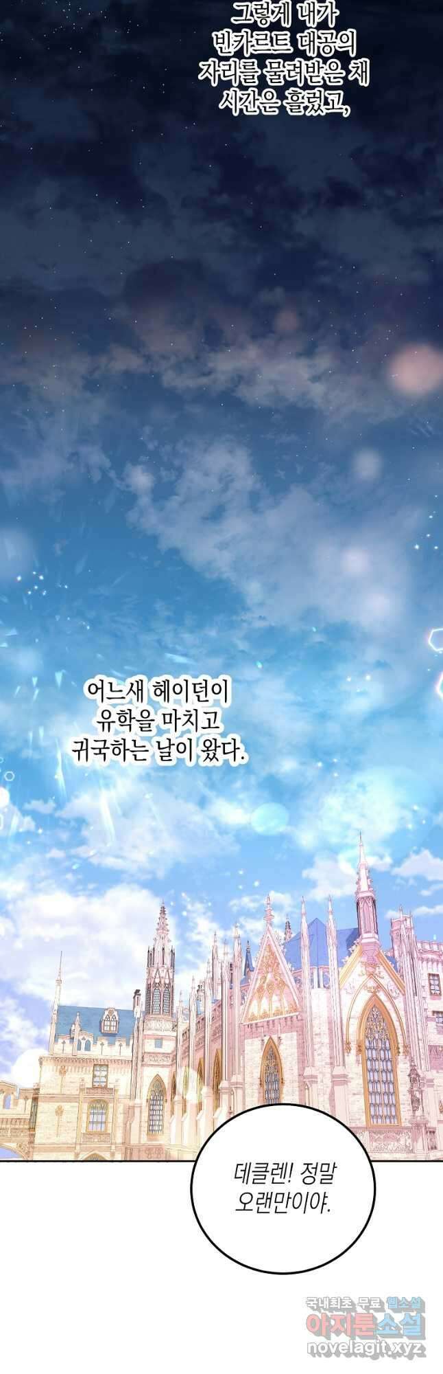 후회의 산미 33화 3
