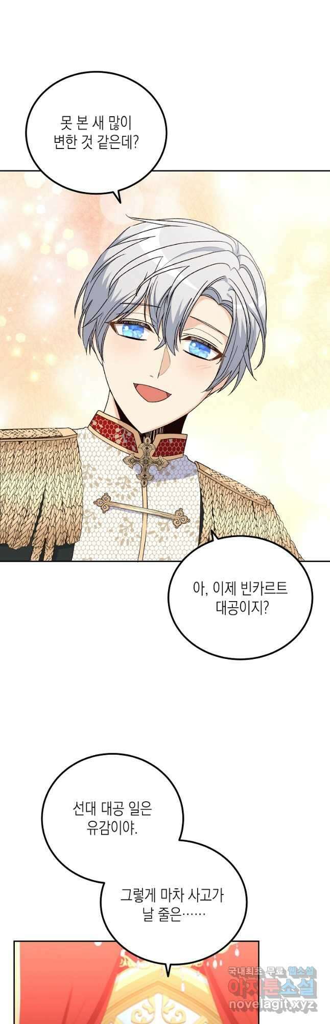 후회의 산미 33화 4
