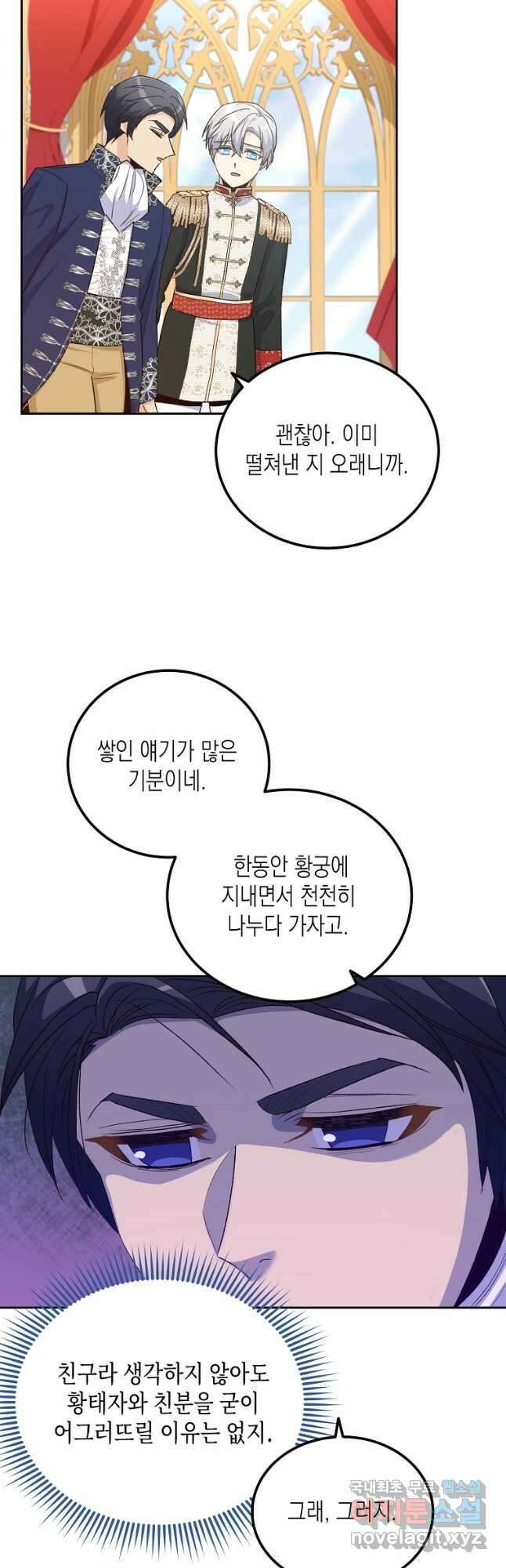 후회의 산미 33화 5