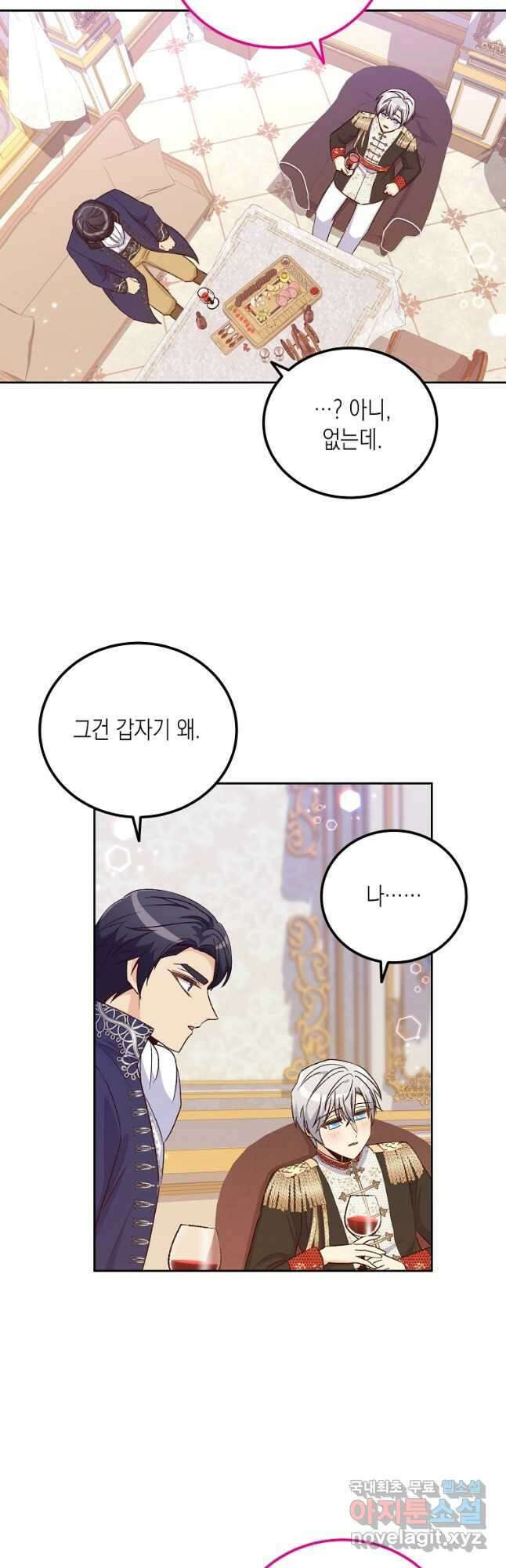 후회의 산미 33화 7