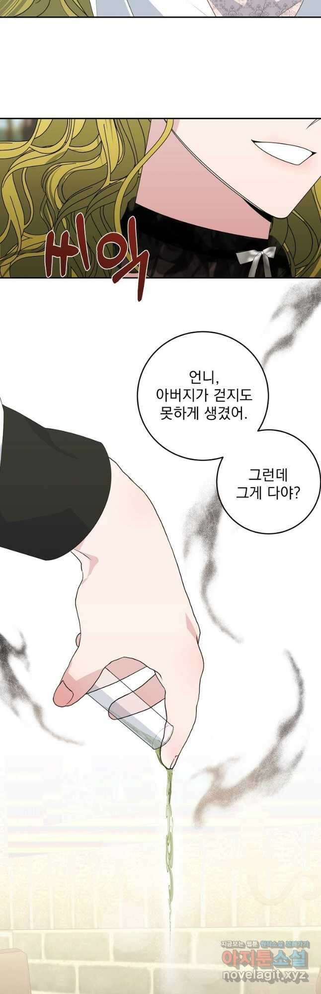 폭군 남편이 어쩐지 조신해졌다 43화 2