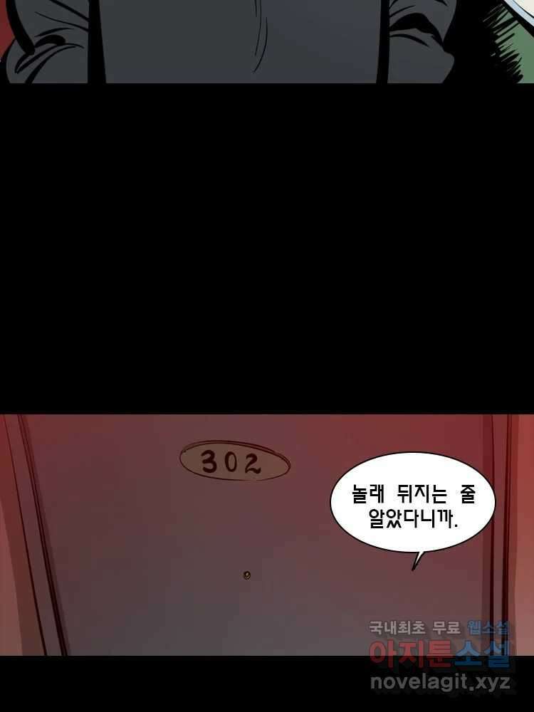 옆집 이방인 64화 2