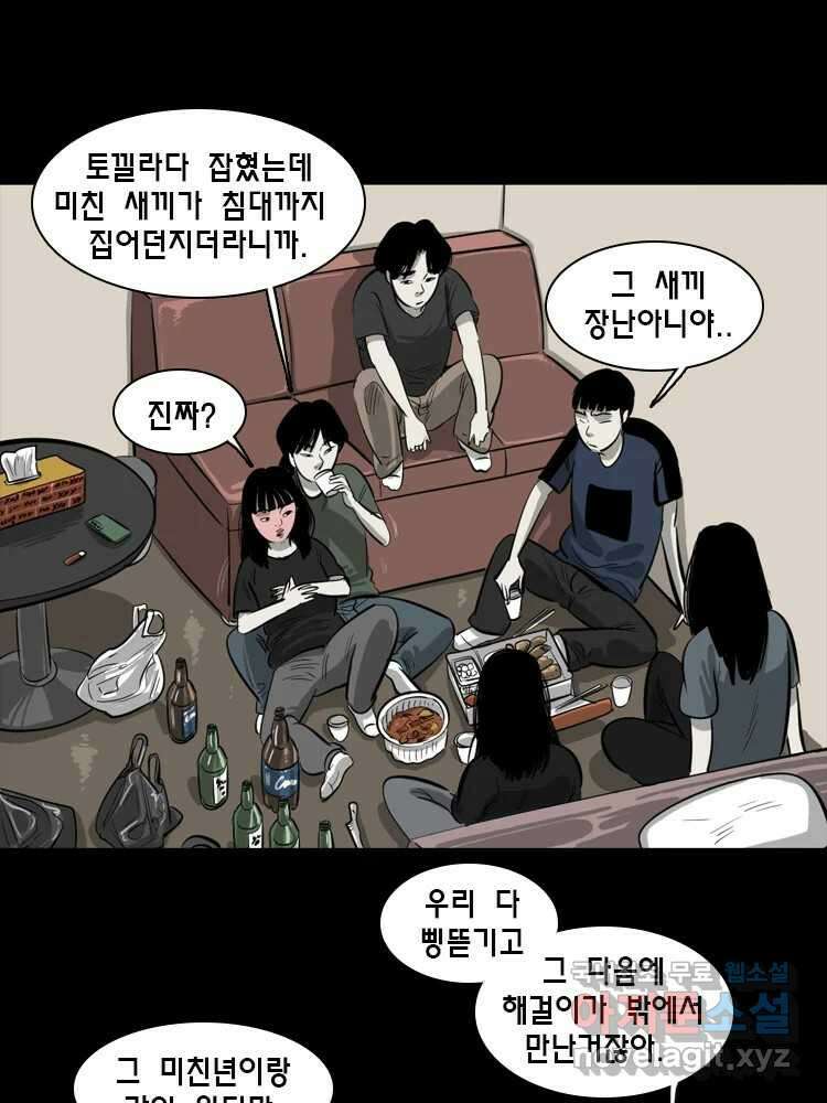 옆집 이방인 64화 3