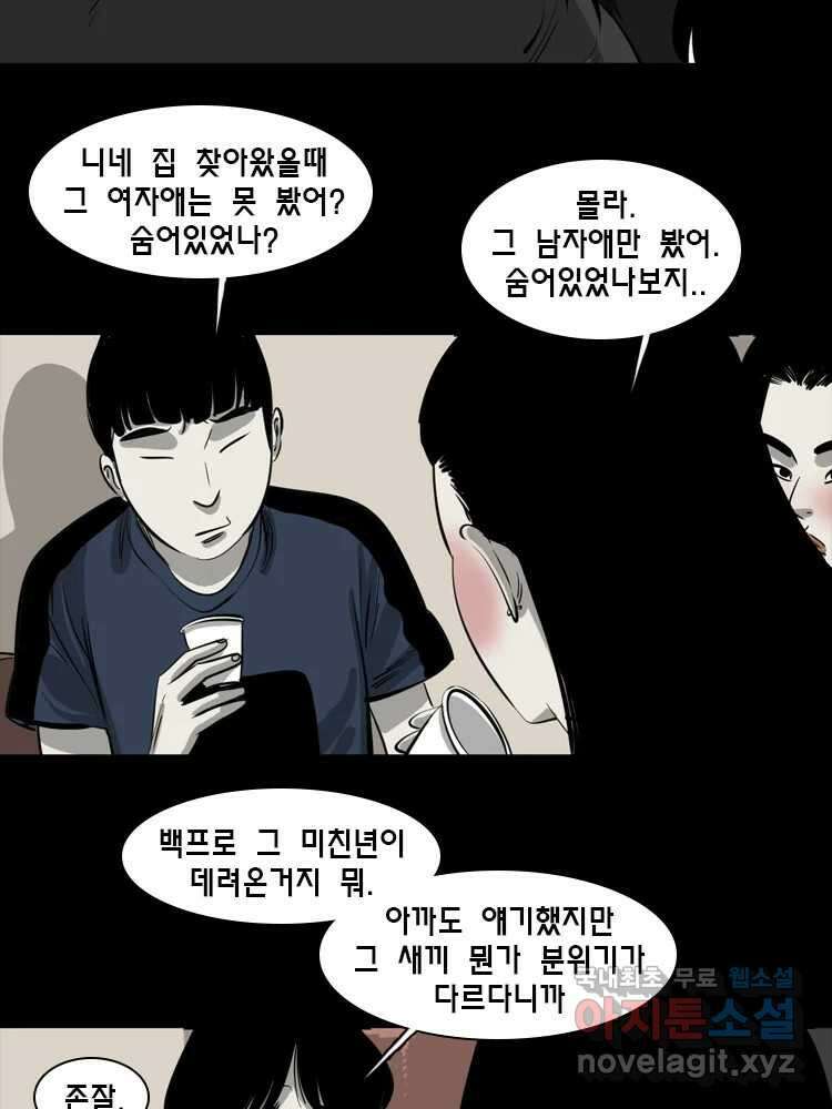 옆집 이방인 64화 5