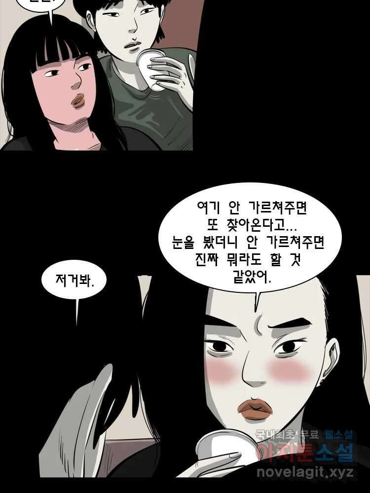 옆집 이방인 64화 6