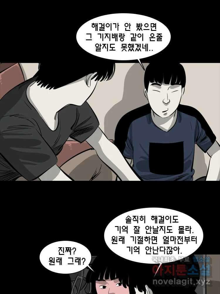 옆집 이방인 64화 7