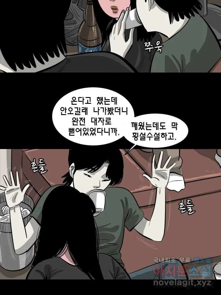 옆집 이방인 64화 8