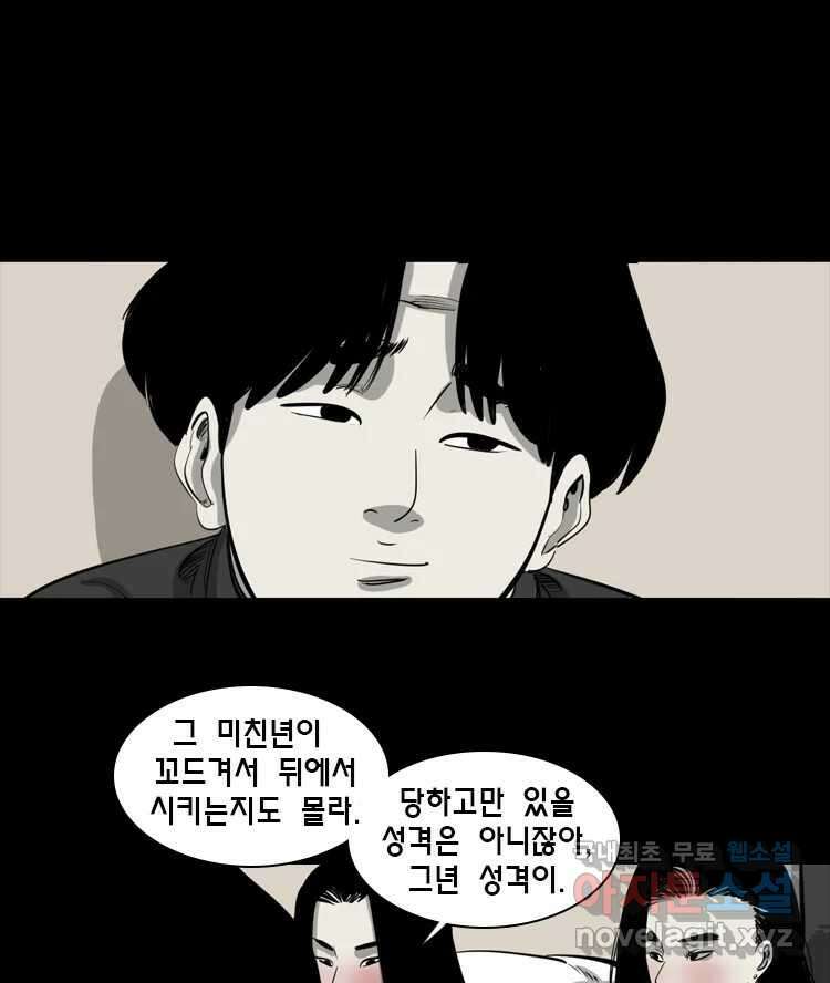 옆집 이방인 64화 9